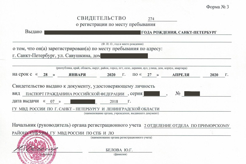 временная регистрация в Колпашево временная регистрация в Колпашево